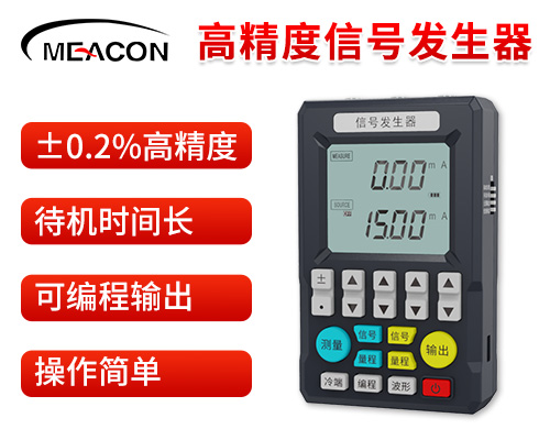 MIK-C703多功能信號發(fā)生器