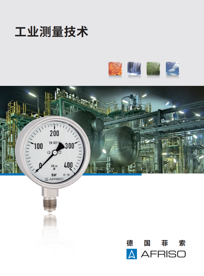 工業(yè)測量技術(shù)