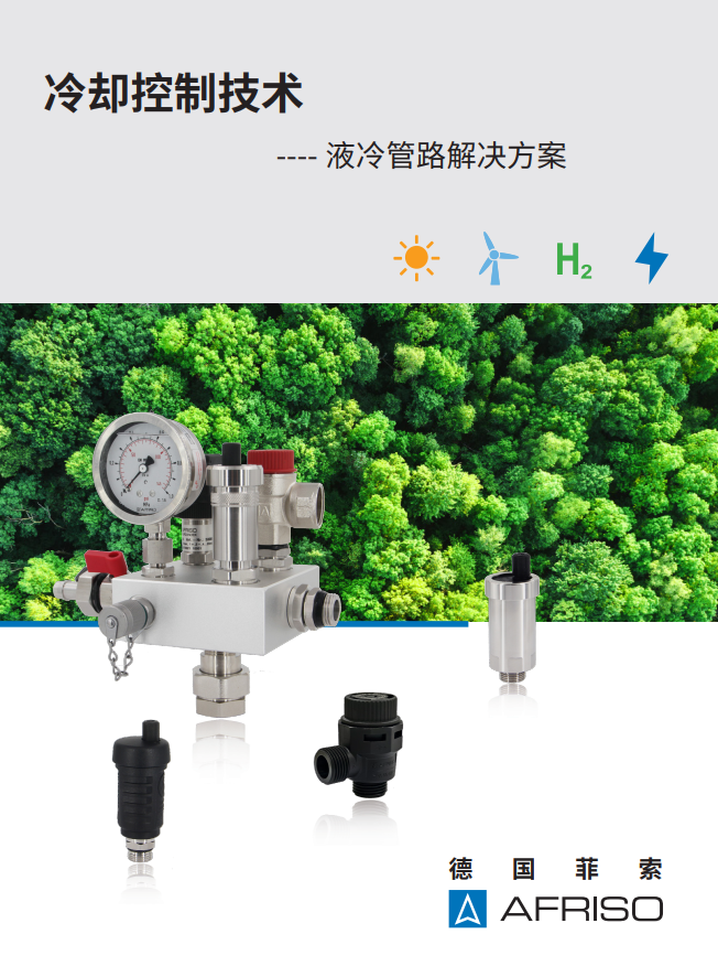 冷卻控制技術(shù)