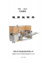 開箱機(jī)YPK-4012
